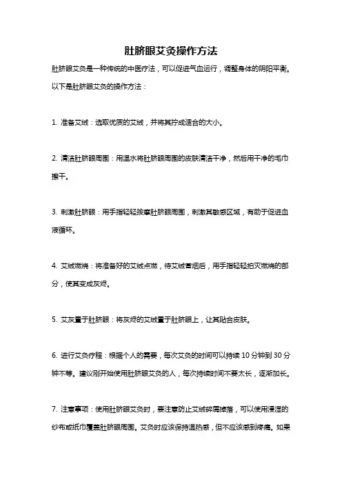 肚脐眼艾灸操作方法
