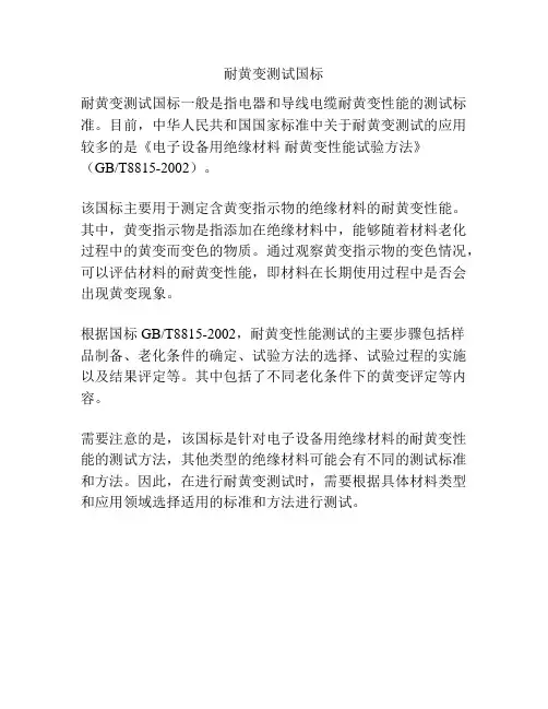 耐黄变测试国标