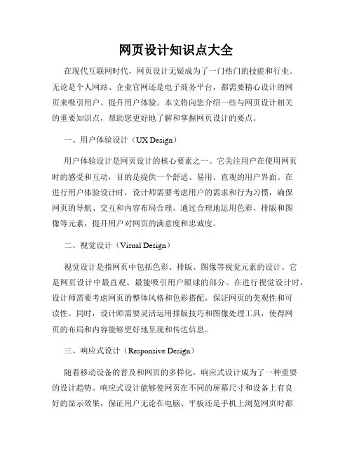 网页设计知识点大全