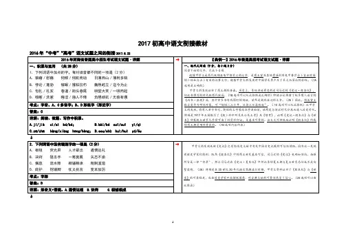 2017年高中预科班语文衔接教材(配套ppt)