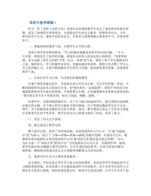 鸟的天堂评课稿