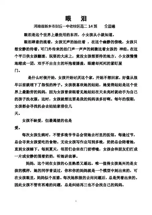 眼   泪(获奖作文选登 作者：仝晨曦  辅导教师：付亚菲)