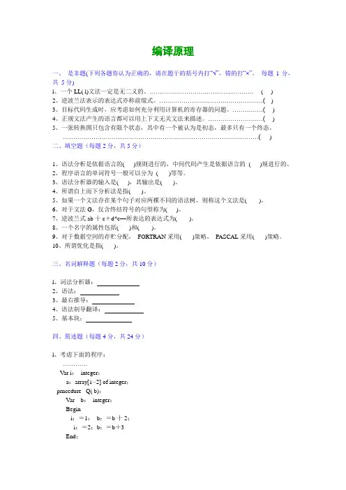 编译原理试题及答案