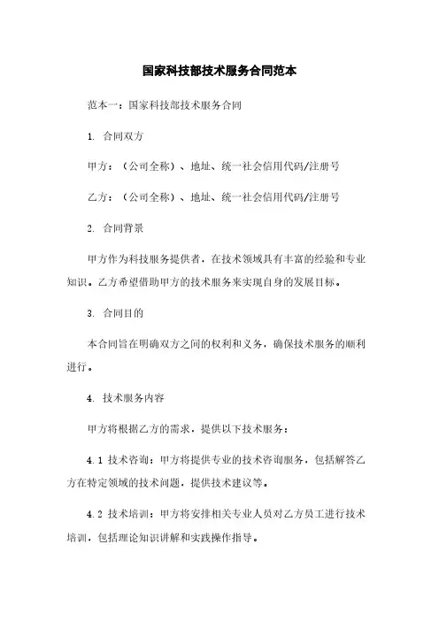 国家科技部技术服务合同范本
