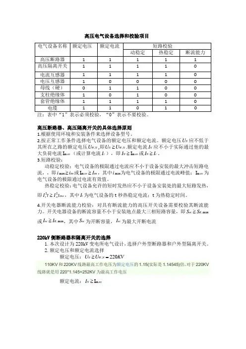 主要电气设备的选择