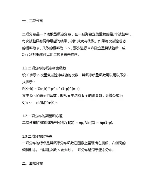 二项分布、泊松分布、伽马分布