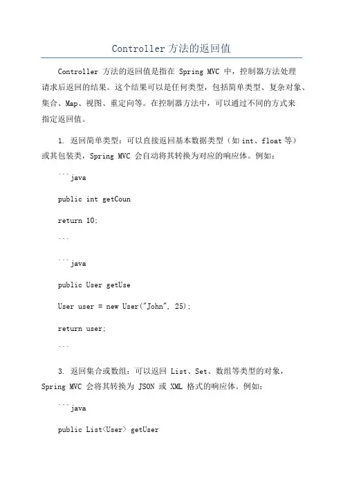 Controller方法的返回值