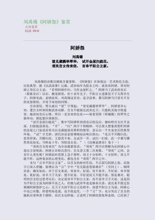 刘禹锡《阿娇怨》高考诗歌鉴赏