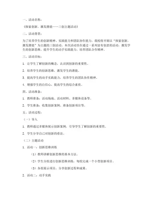 三创活动教案设计模板范文