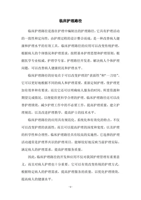 临床护理路径