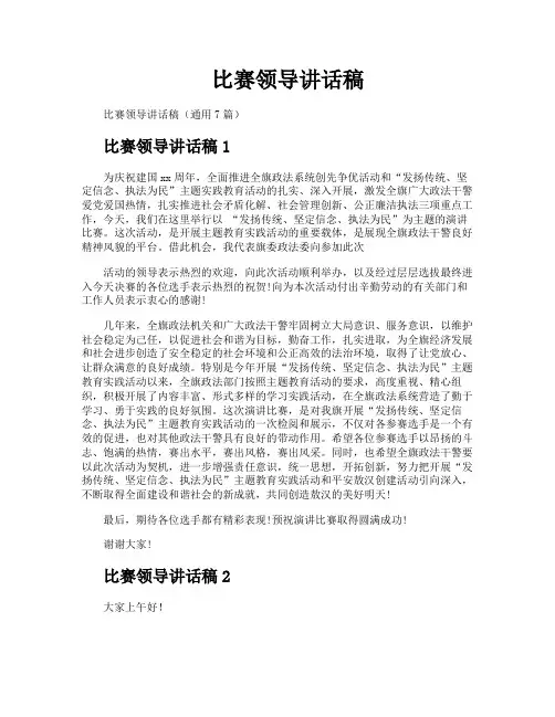 比赛领导讲话稿