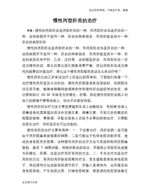 慢性丙型肝炎的治疗