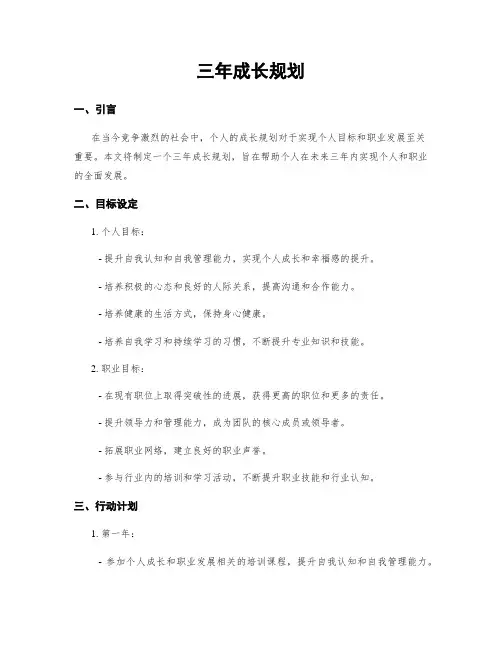 三年成长规划