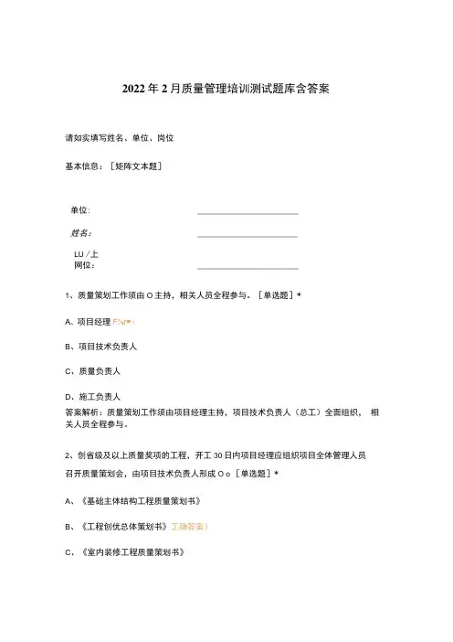 2022年2月质量管理培训测试题库含答案