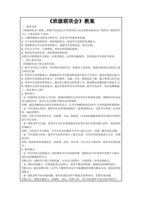 《班级联欢会》教案