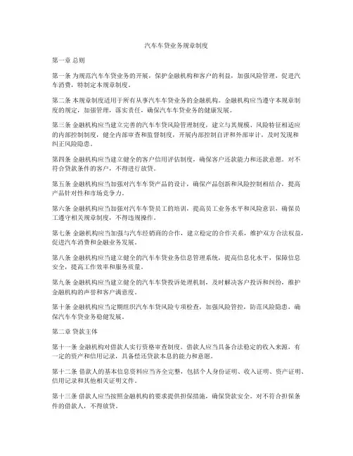 汽车车贷业务规章制度