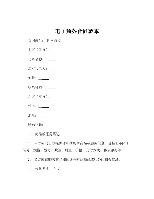 电子商务合同范本