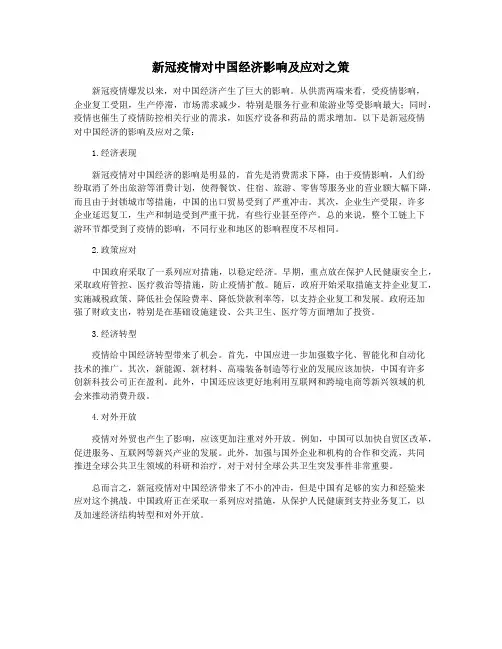 新冠疫情对中国经济影响及应对之策
