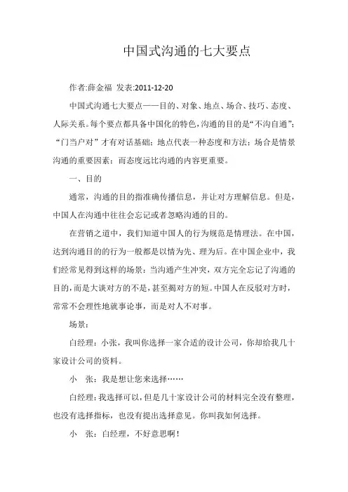 中国式沟通的七大要点