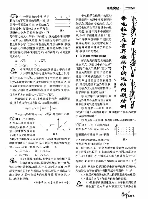 带电粒子在有界磁场中的运动问题特例
