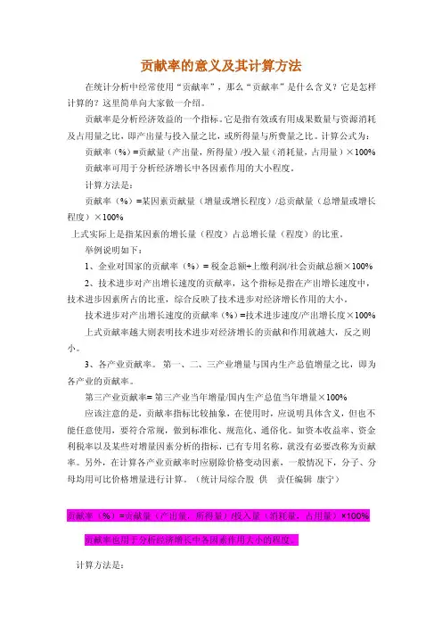 贡献率的意义及其计算方法