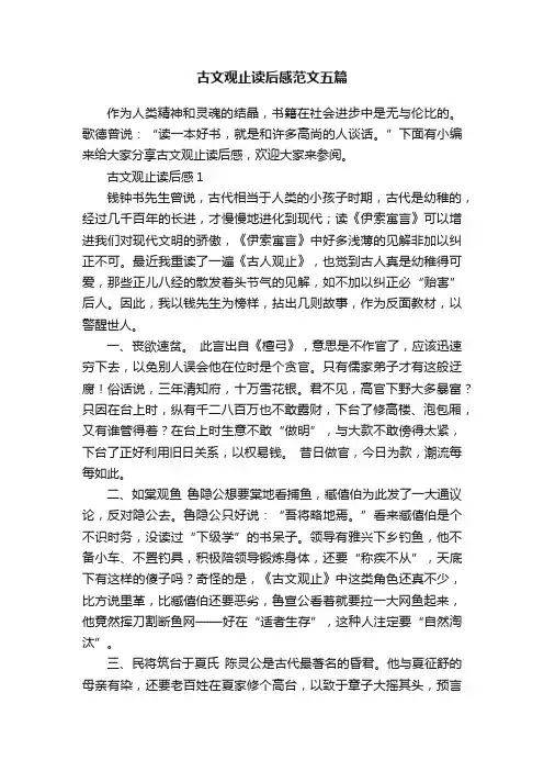 古文观止读后感范文五篇
