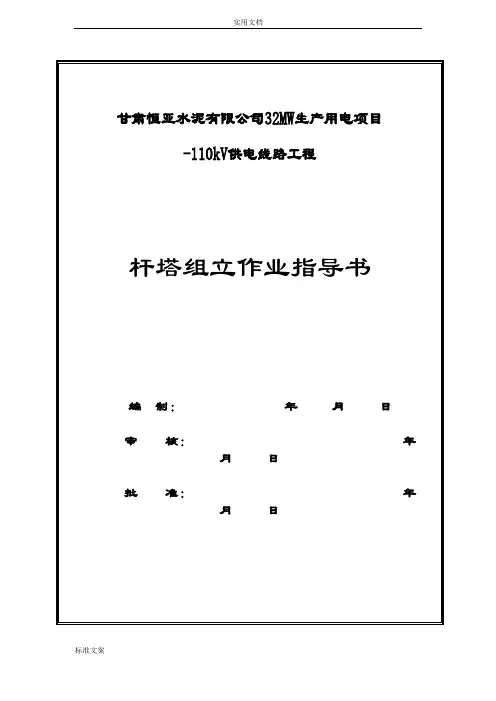 杆塔组立作业指导书