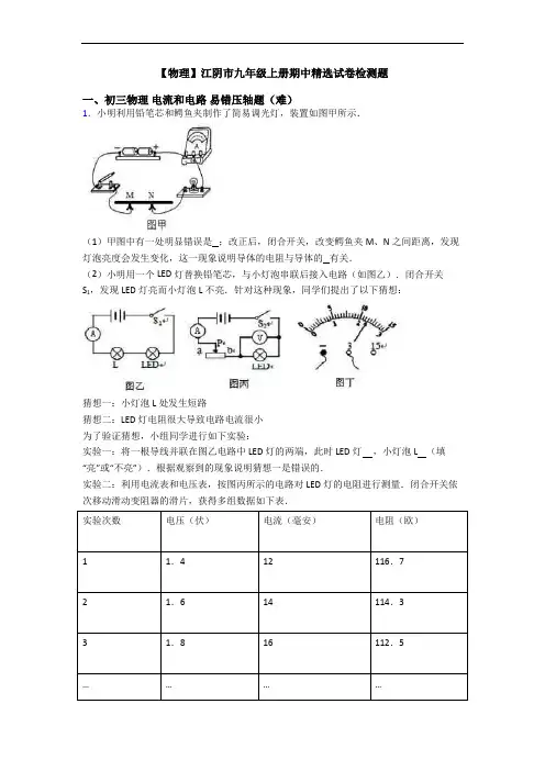 【物理】江阴市九年级上册期中精选试卷检测题