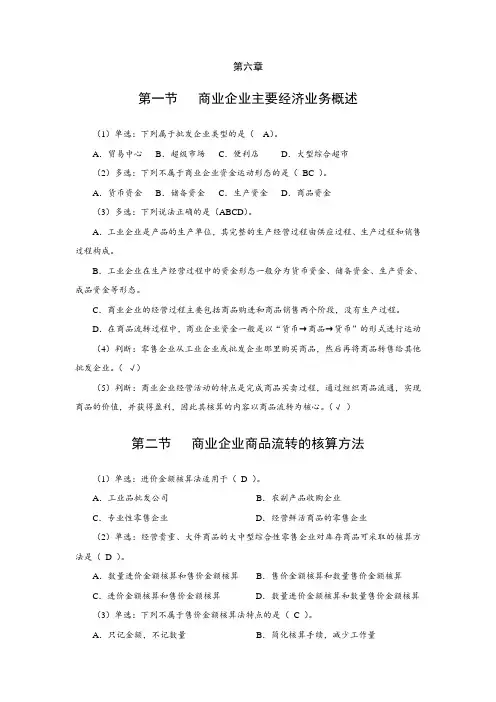 《会计学基础》(第二版)配套课件 第六章随堂演练答案