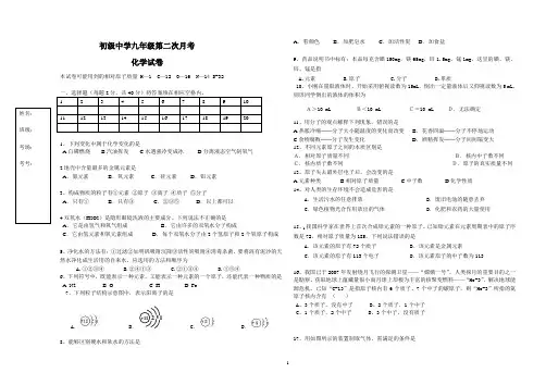 九年级化学第二次月考试卷