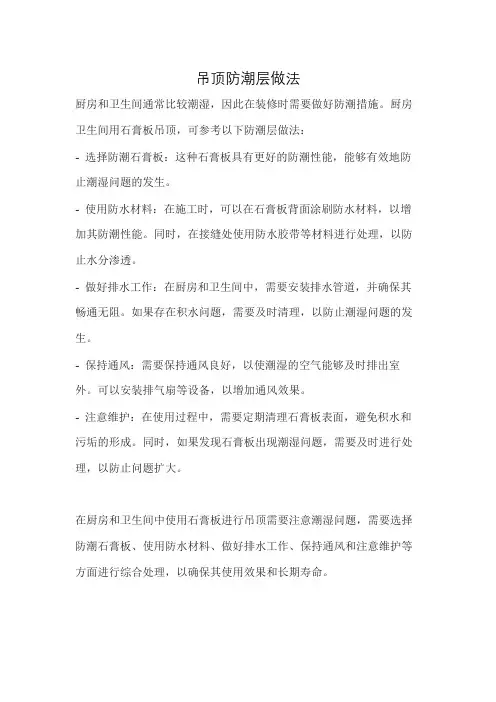 吊顶防潮层做法