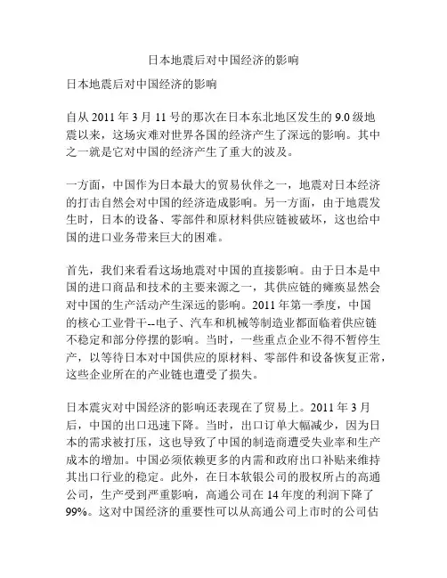 日本地震后对中国经济的影响