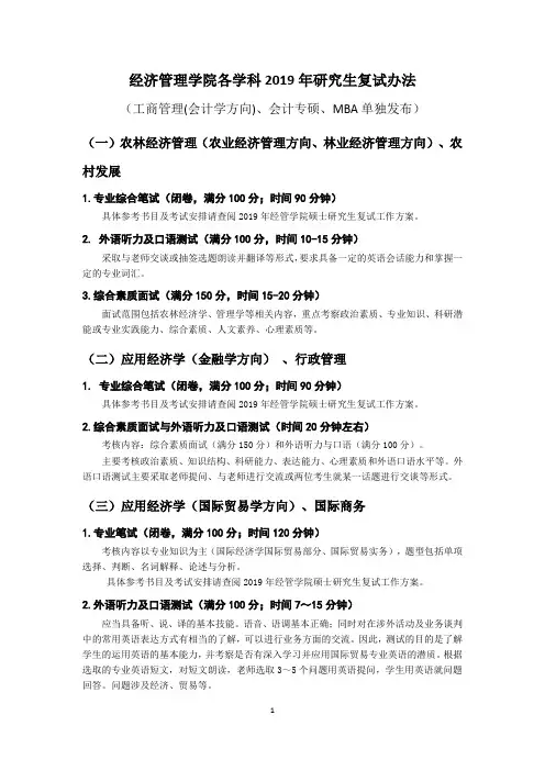 2019年北京林业大学经管管理学院各学科考研复试安排