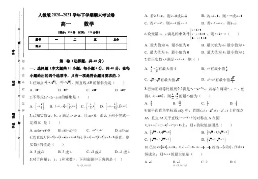人教版2020-2021学年下学期高一数学期末检测卷及答案(含三套题)