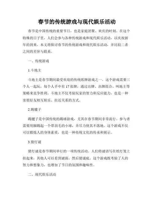 春节的传统游戏与现代娱乐活动