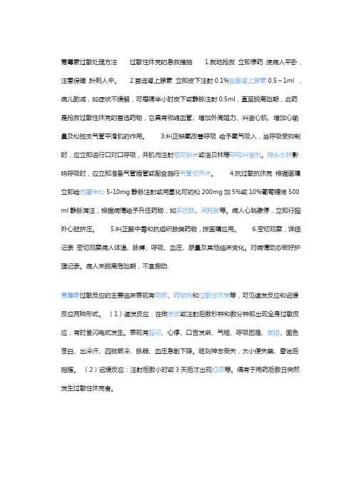 青霉素过敏处理方法