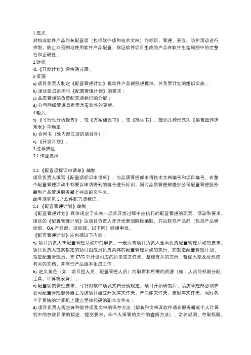 配置管理程序