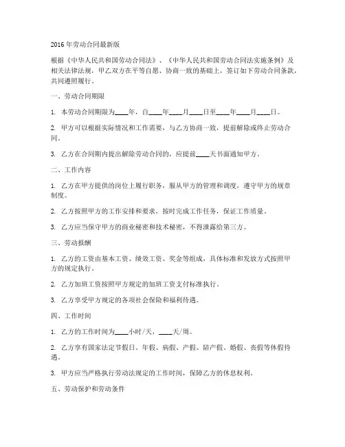 2016年劳动合同最新版