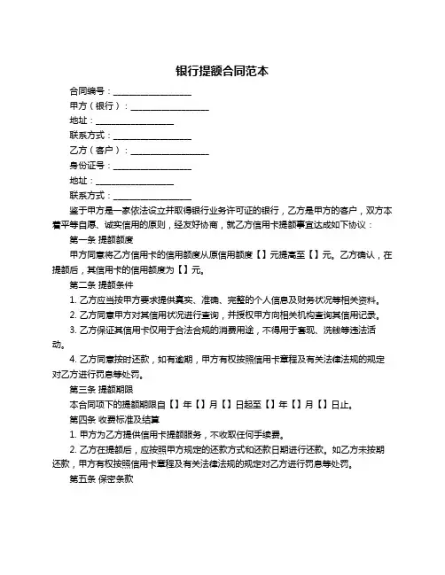 银行提额合同范本