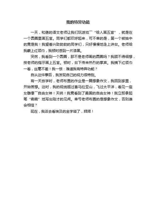 我的特异功能