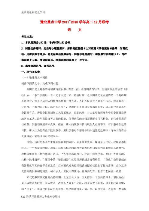 [推荐学习]2017-2018学年高二语文12月联考试题(含解析)