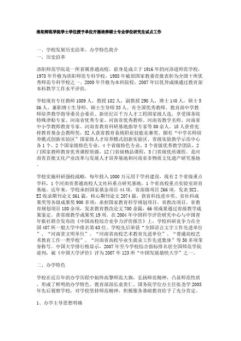 洛阳师范学院学士学位授予单位开展培养硕士专业学位研究生试点工作