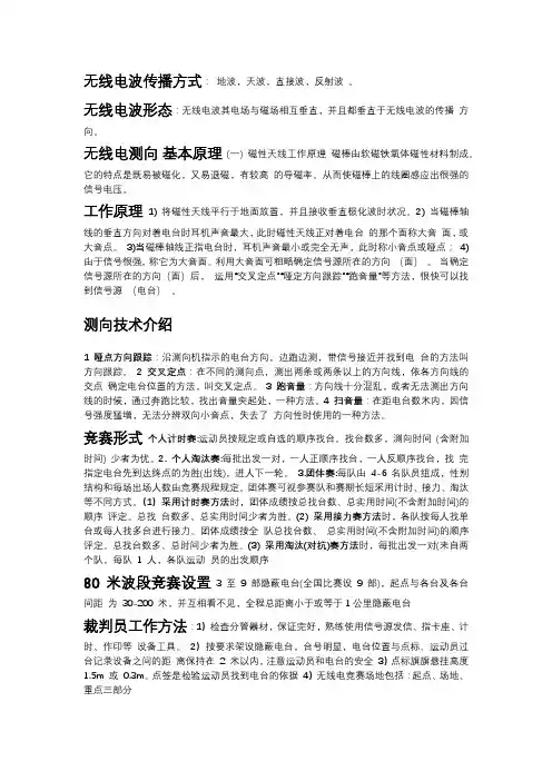 无线电测向