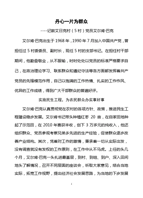 艾尔肯·巴克优秀党员先进事迹材料