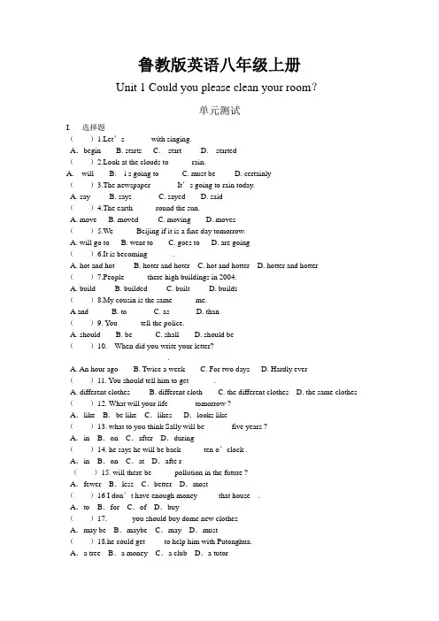 (完整)鲁教版英语八年级上册Unit1单元测试