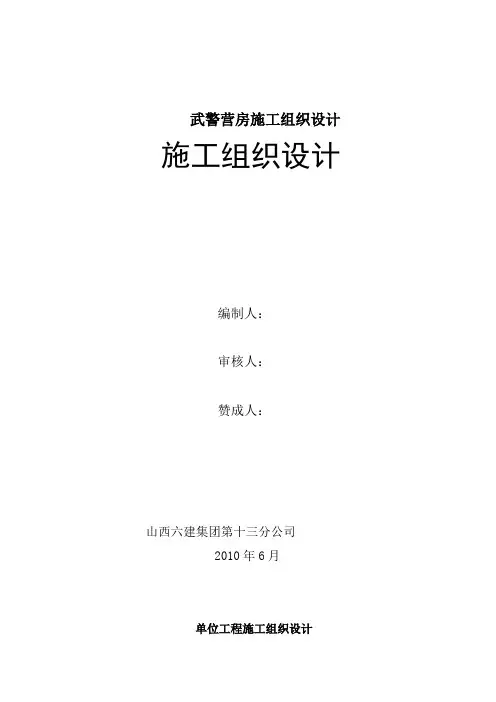 武警营房施工组织设计