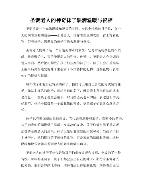 圣诞老人的神奇袜子装满温暖与祝福