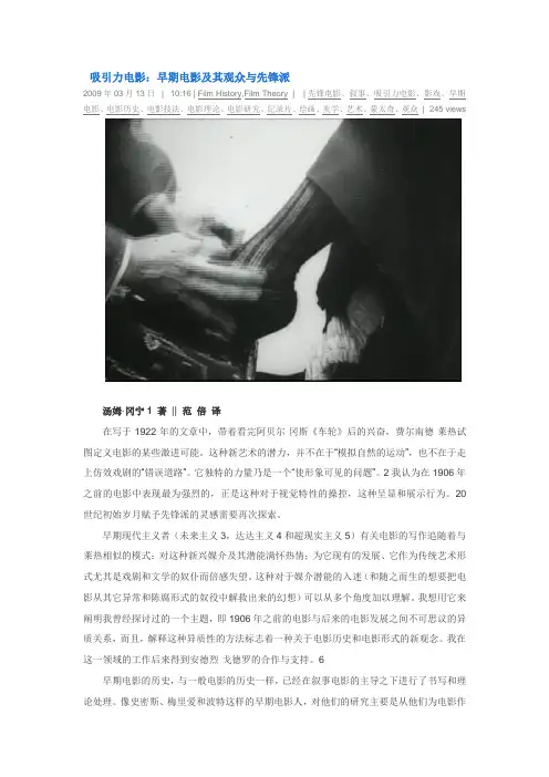 吸引力电影：早期电影及其观众与先锋派
