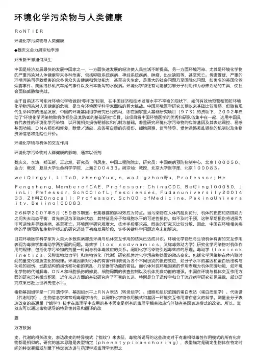 环境化学污染物与人类健康