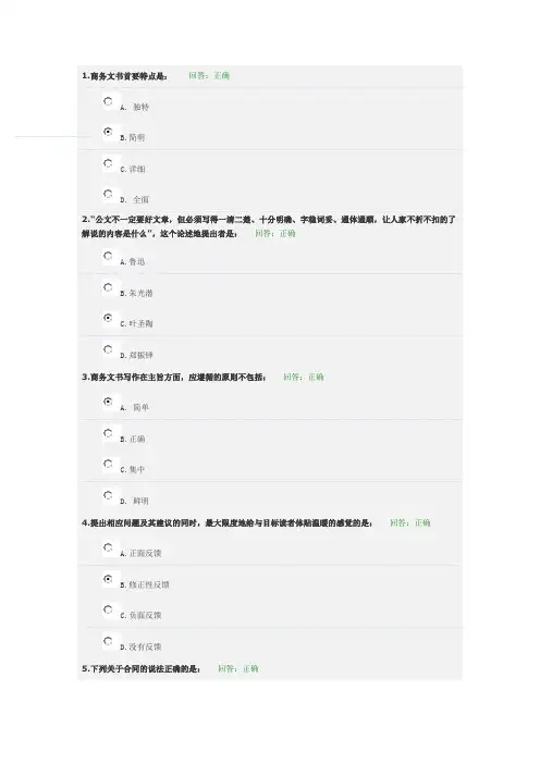 商务文书写作教程：答案